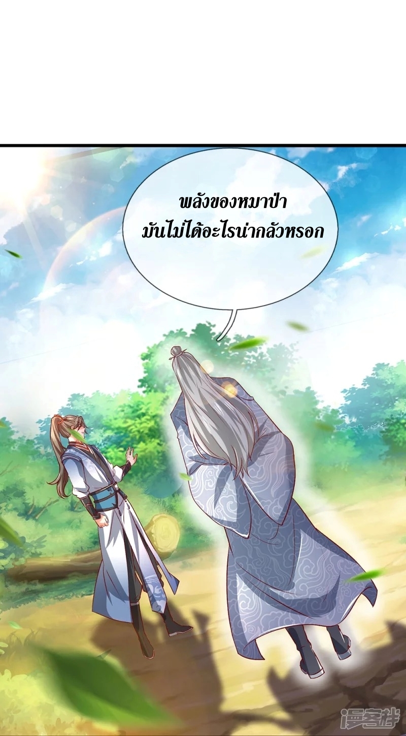 Sky Sword God ตอนที่ 54 หน้า 30