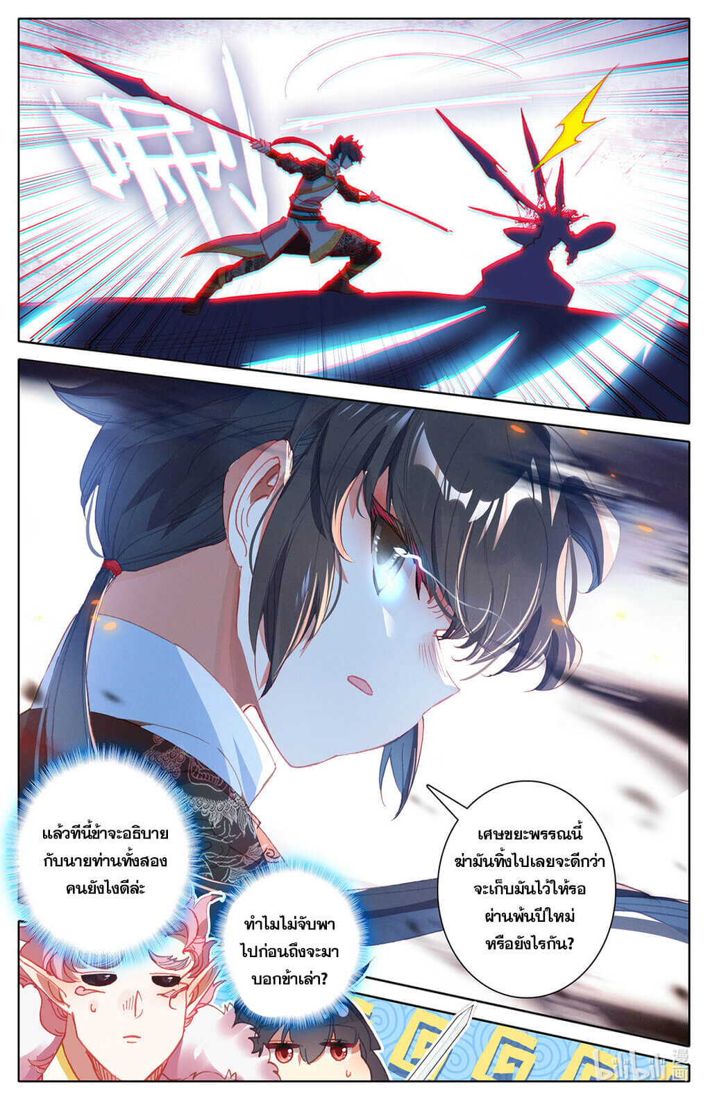 Azure Legacy (ทันจีน) ตอนที่ 154 หน้า 17