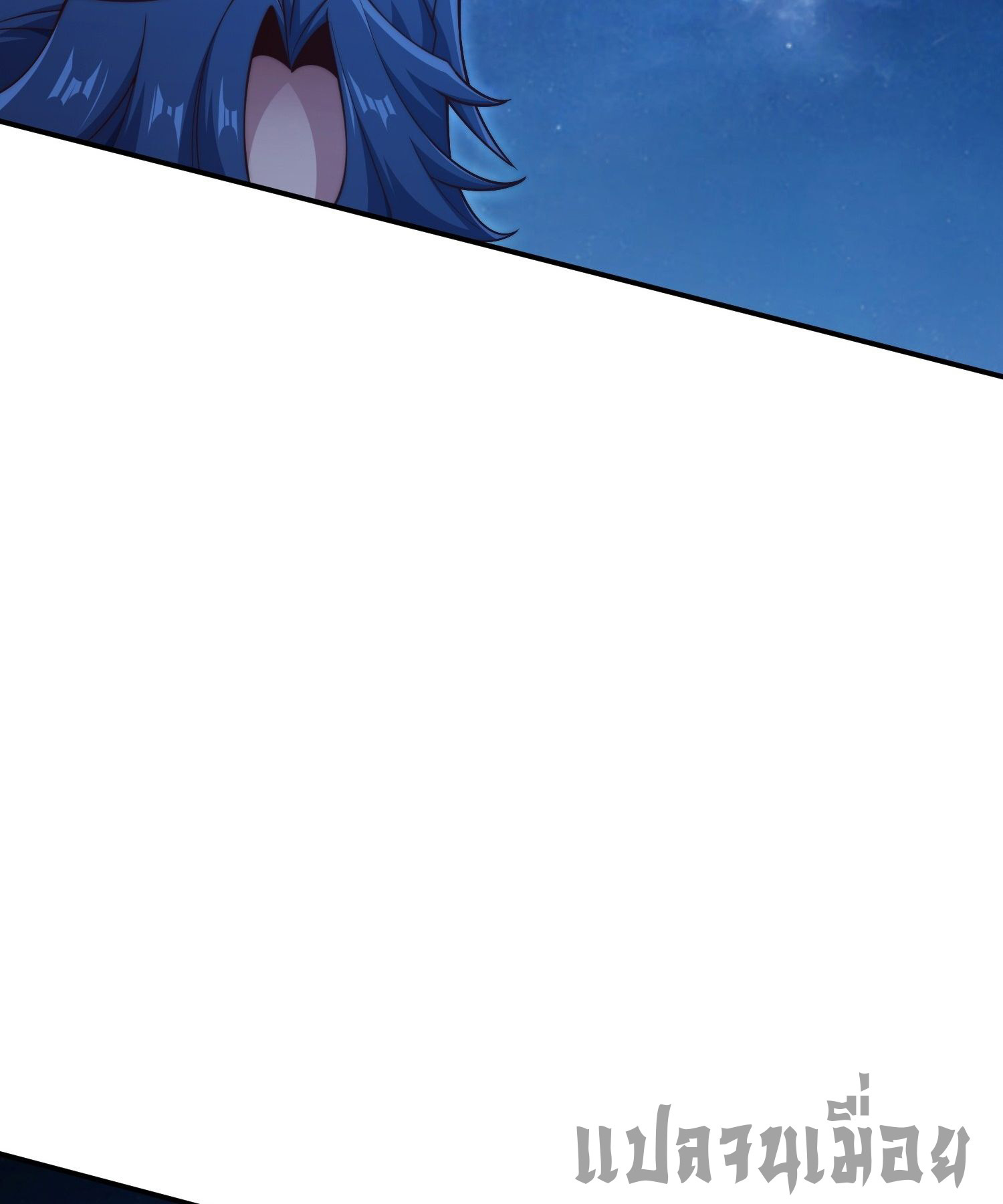 หลอมปราณ 3000 ขั้น : รับจักรพรรดินีเป็นศิษย์ ตอนที่ 10 หน้า 39