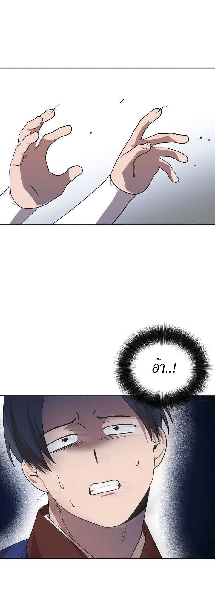 0.3 ราชามังกรเพลิง (จบซีซัน 1) ตอนที่ 27 หน้า 32