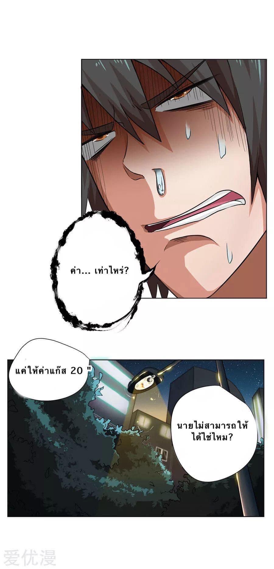 หมอเทวดา สุดหื่นกาม ตอนที่ 4 หน้า 8