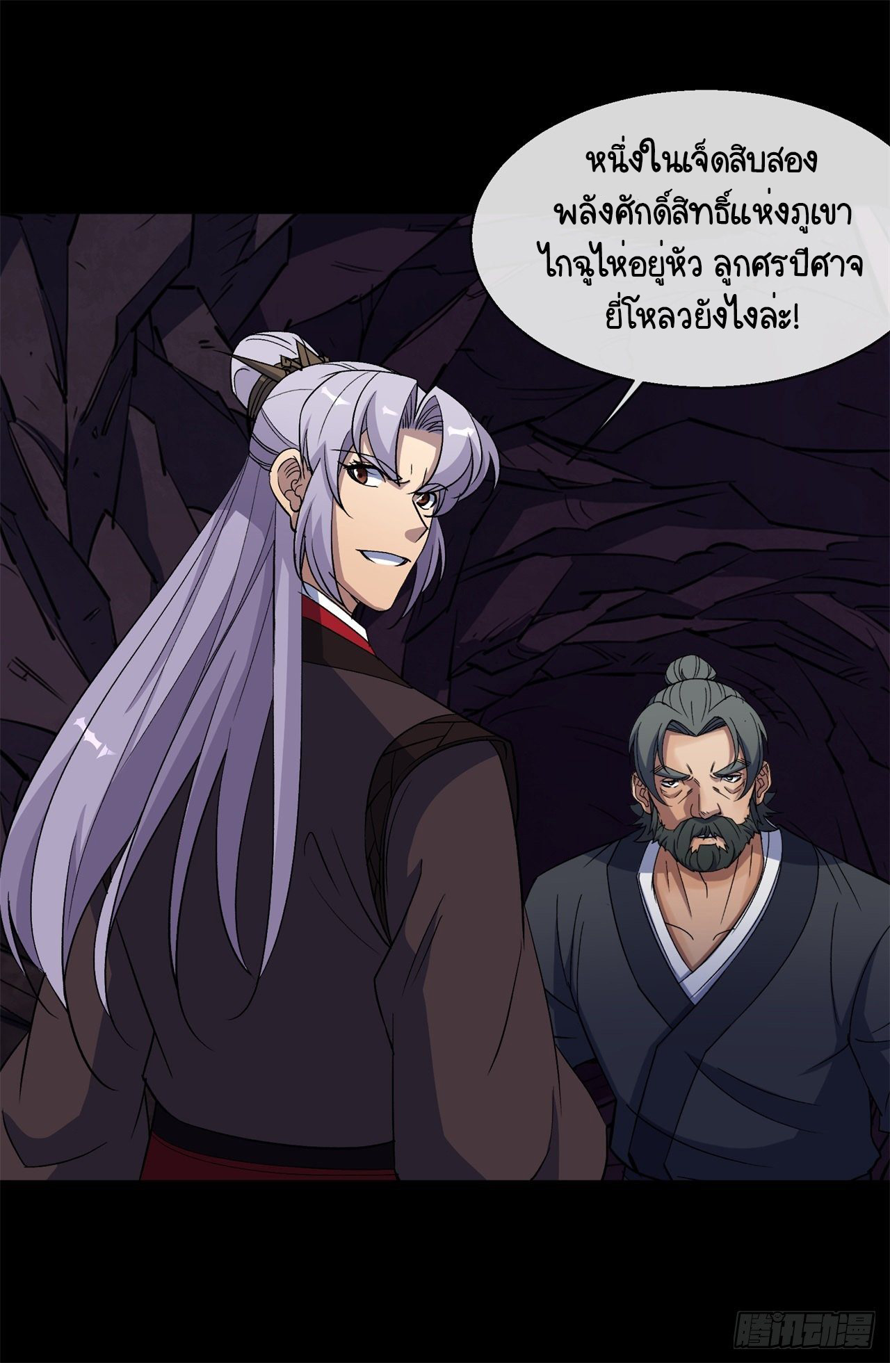 มหาปราชญ์ผู้ยิ่งใหญ่ ตอนที่ 83 หน้า 31