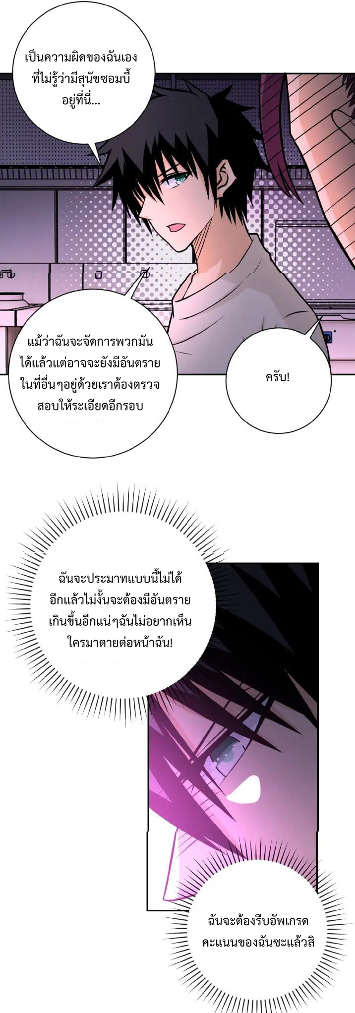 Apocalyptic Super System ตอนที่ 30 หน้า 17