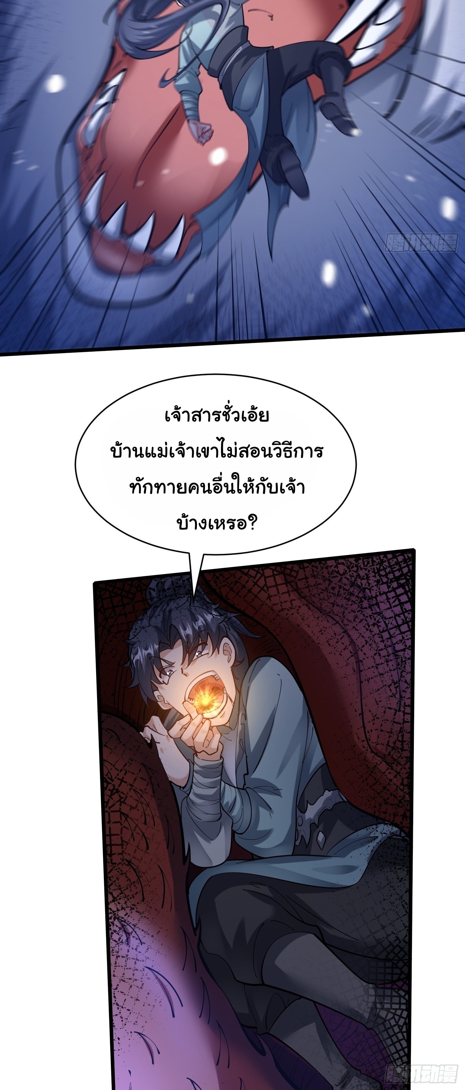 เทพเซียนหมื่นวิถี ตอนที่ 27 หน้า 21