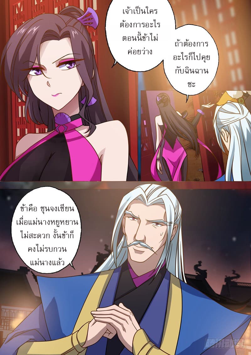 ดาบวิญญาณราชัน spirit sword sovereign ตอนที่ 29 หน้า 2