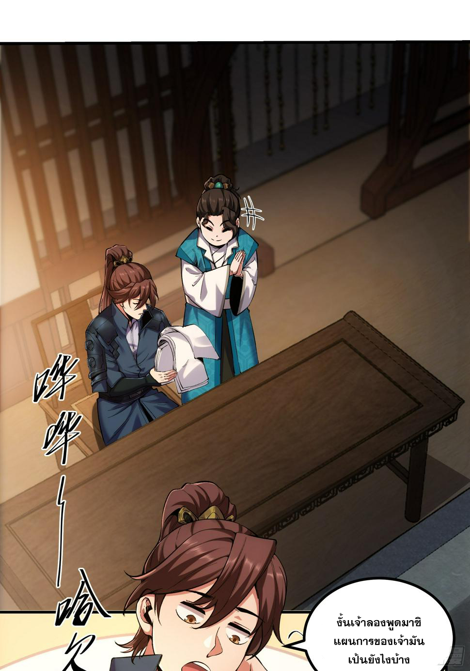 หาญท้าชะตาฟ้า ปริศนายุทธจักร ตอนที่ 28 หน้า 3