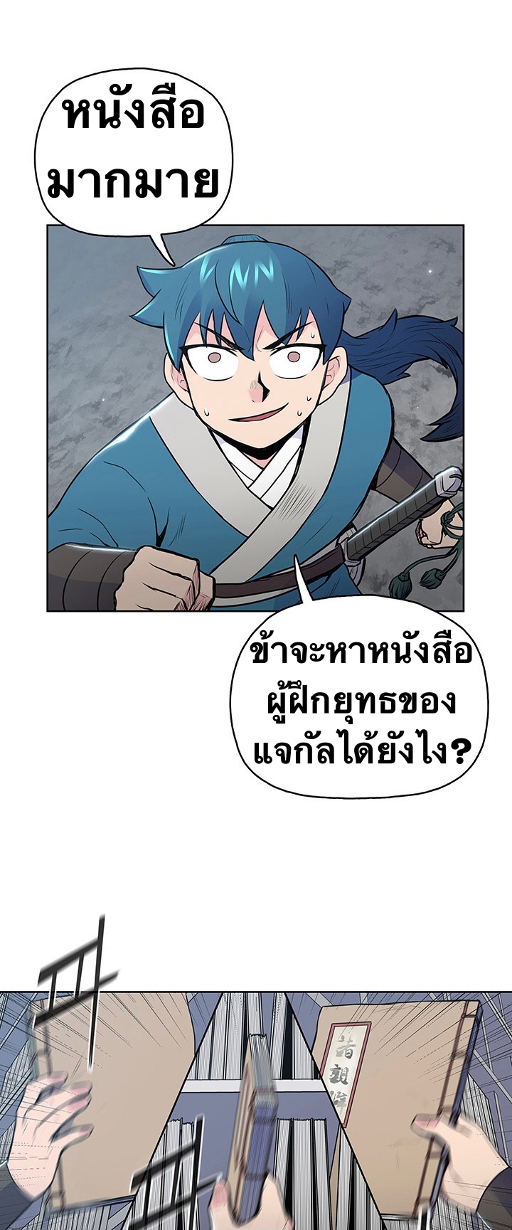 The God Of War ตอนที่ 16 หน้า 35