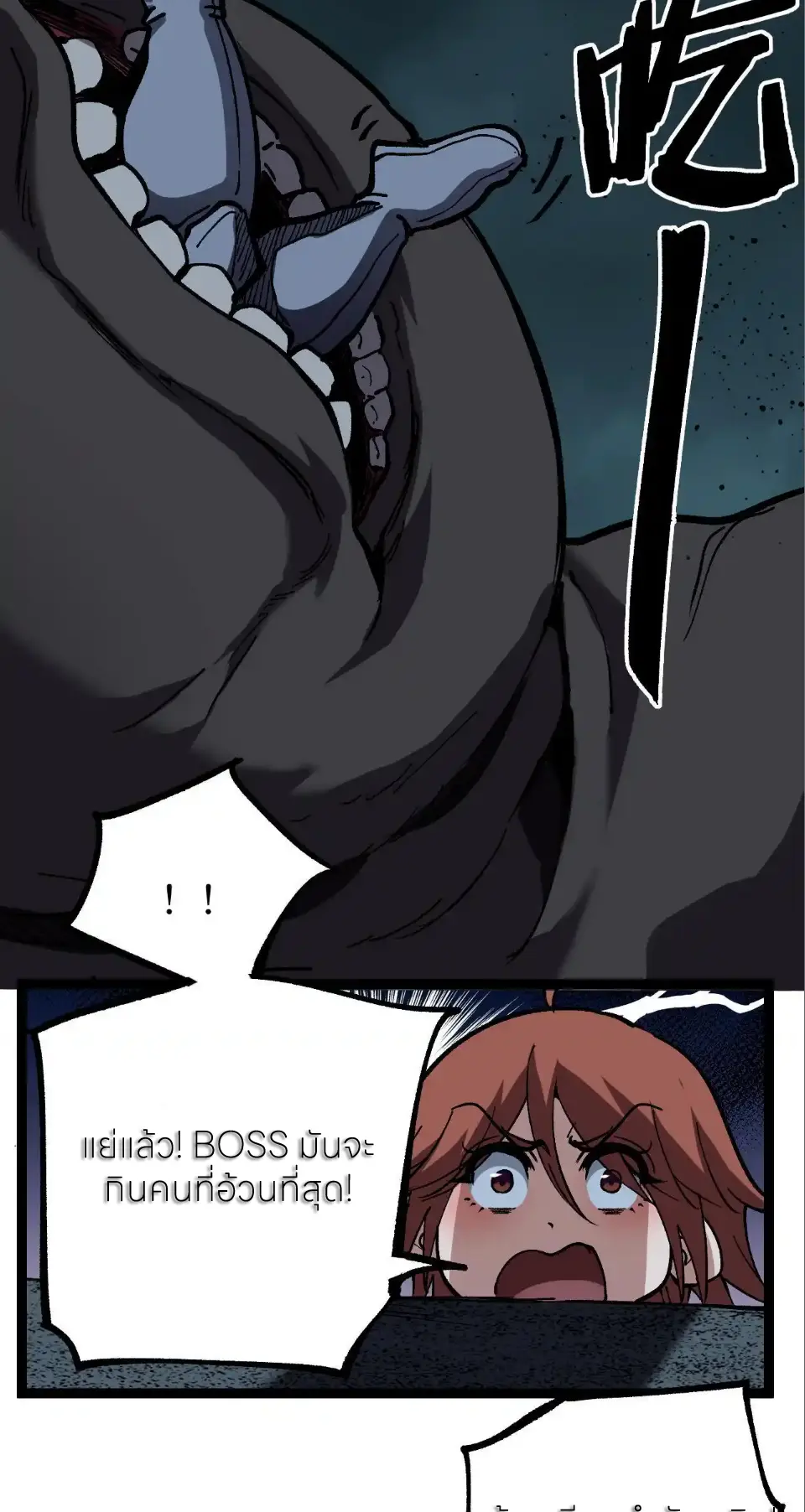 ราชานักฆ่าแห่งโลกเสมือน🗡️ ตอนที่ 59 หน้า 9