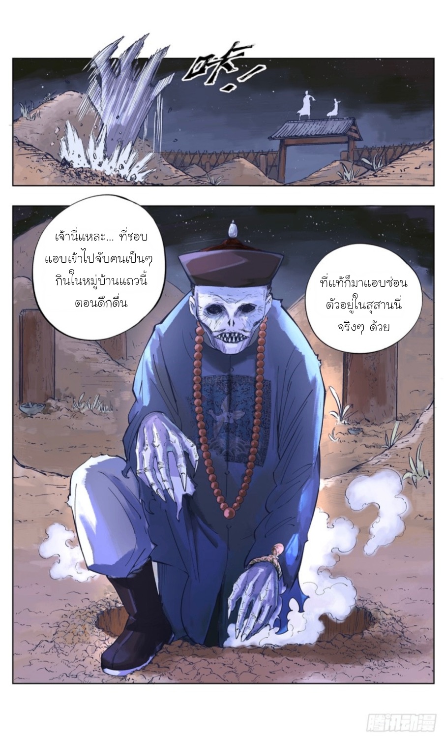สุริยันจัทราวิปลาส ตอนที่ 2 หน้า 11