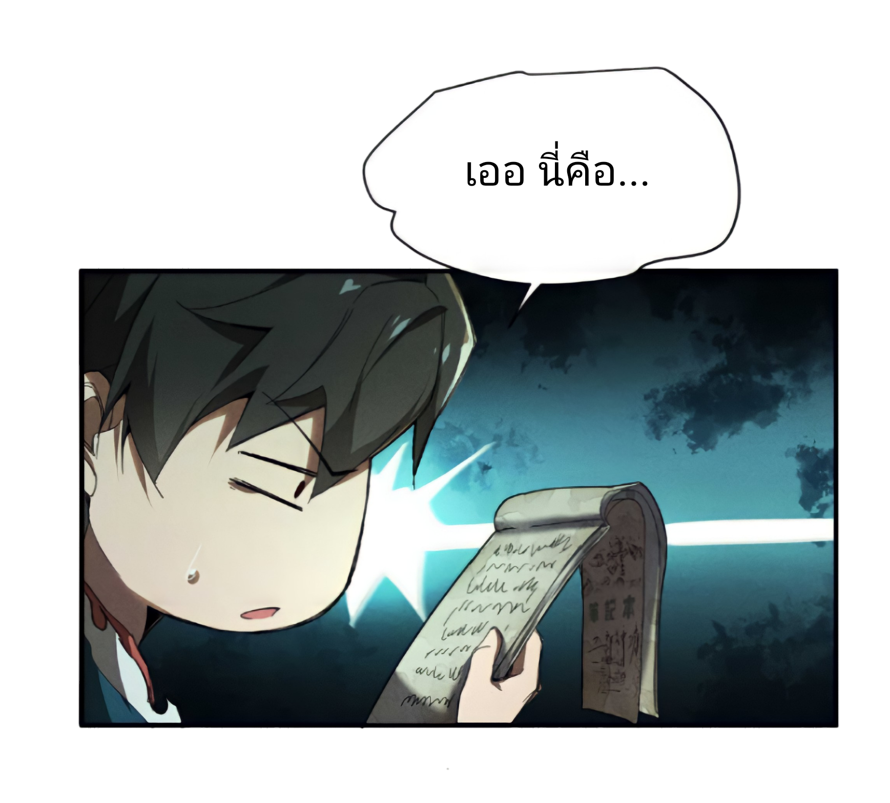 สวรรค์นภาหมื่นบรรพกาล ตอนที่ 9 หน้า 11