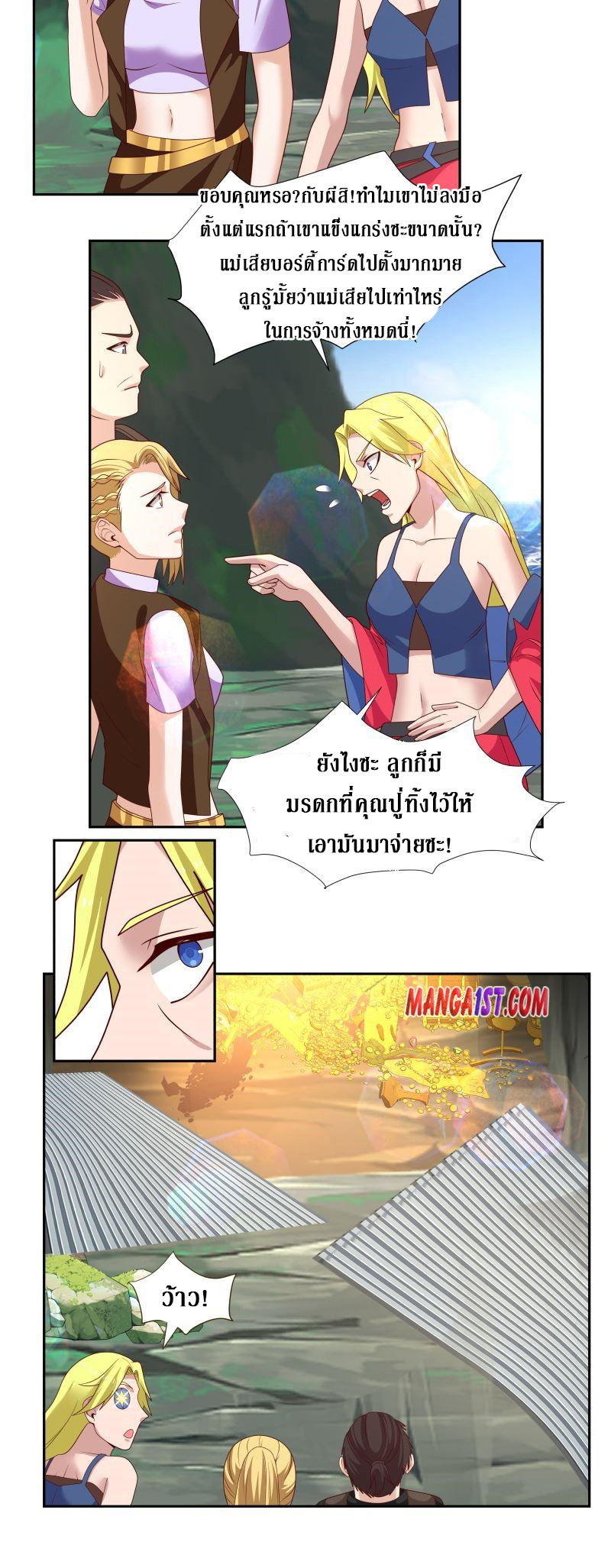 I have dragon in my body ตอนที่ 227 หน้า 5