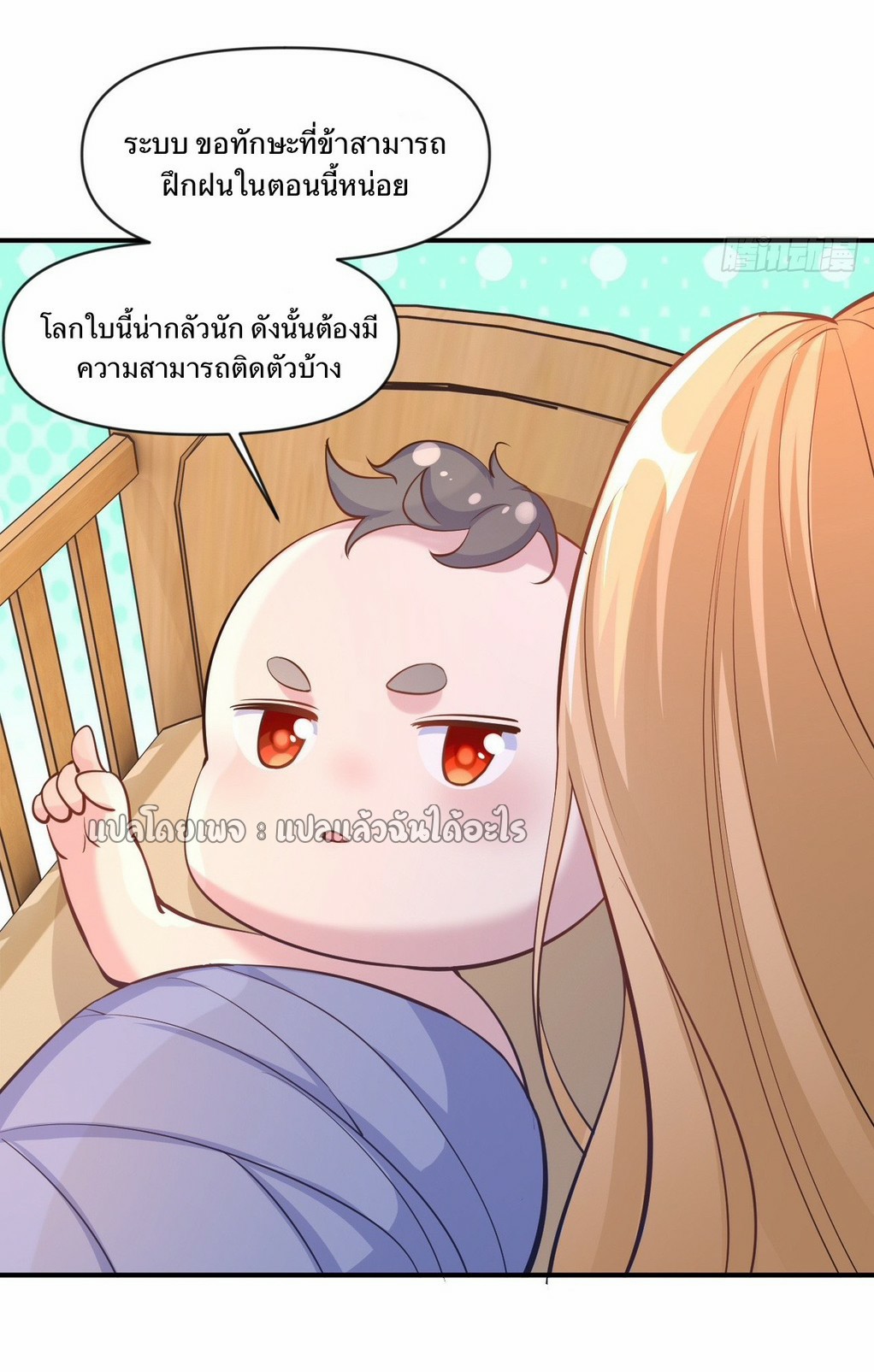 (ชนจีน)จุติเทพจักรพรรดิเกิดมาทั้งทีมีคะแนนเป็นล้าน ตอนที่ 2 หน้า 22