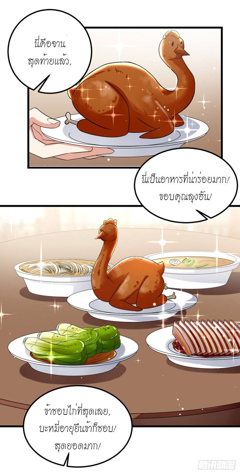 จิตวิญญาณที่ไม่มีใครเทียบเคียง ตอนที่ 37 หน้า 19