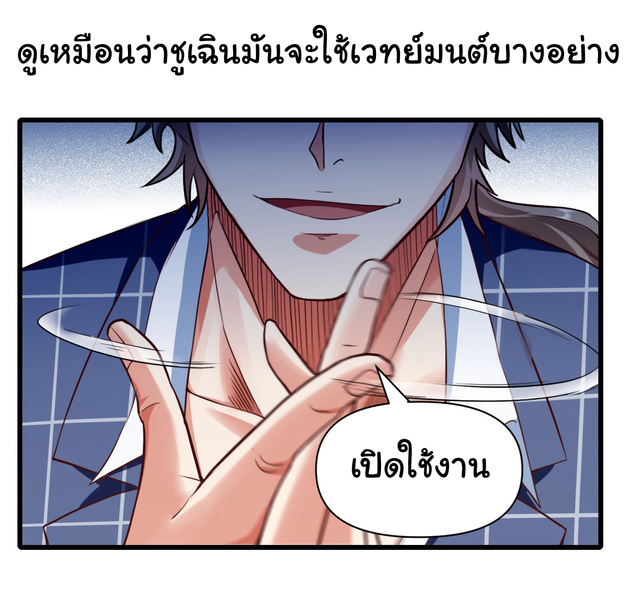 Chu Chen, the trash son-in-law ตอนที่ 6 หน้า 14