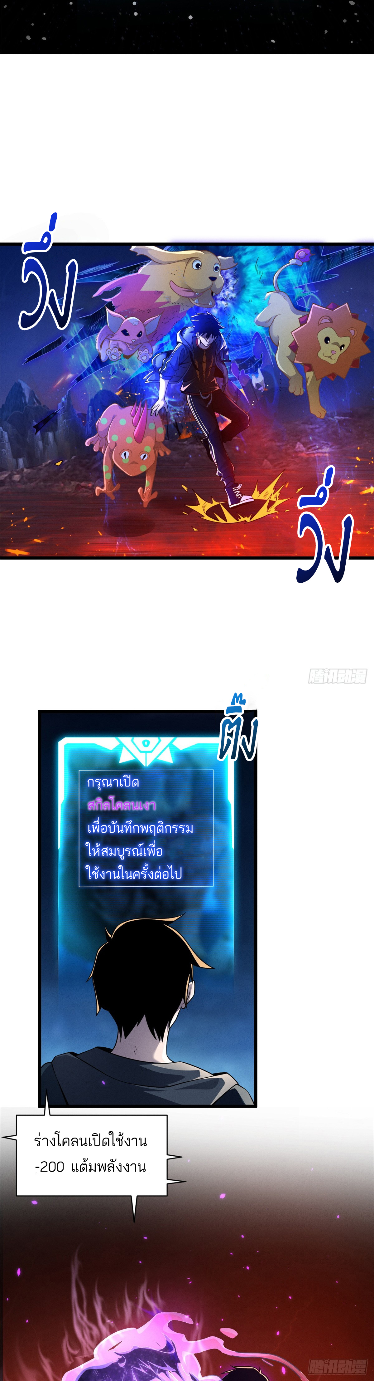 โคตรเทพร้านสัตว์อสูร ตอนที่ 35 หน้า 3