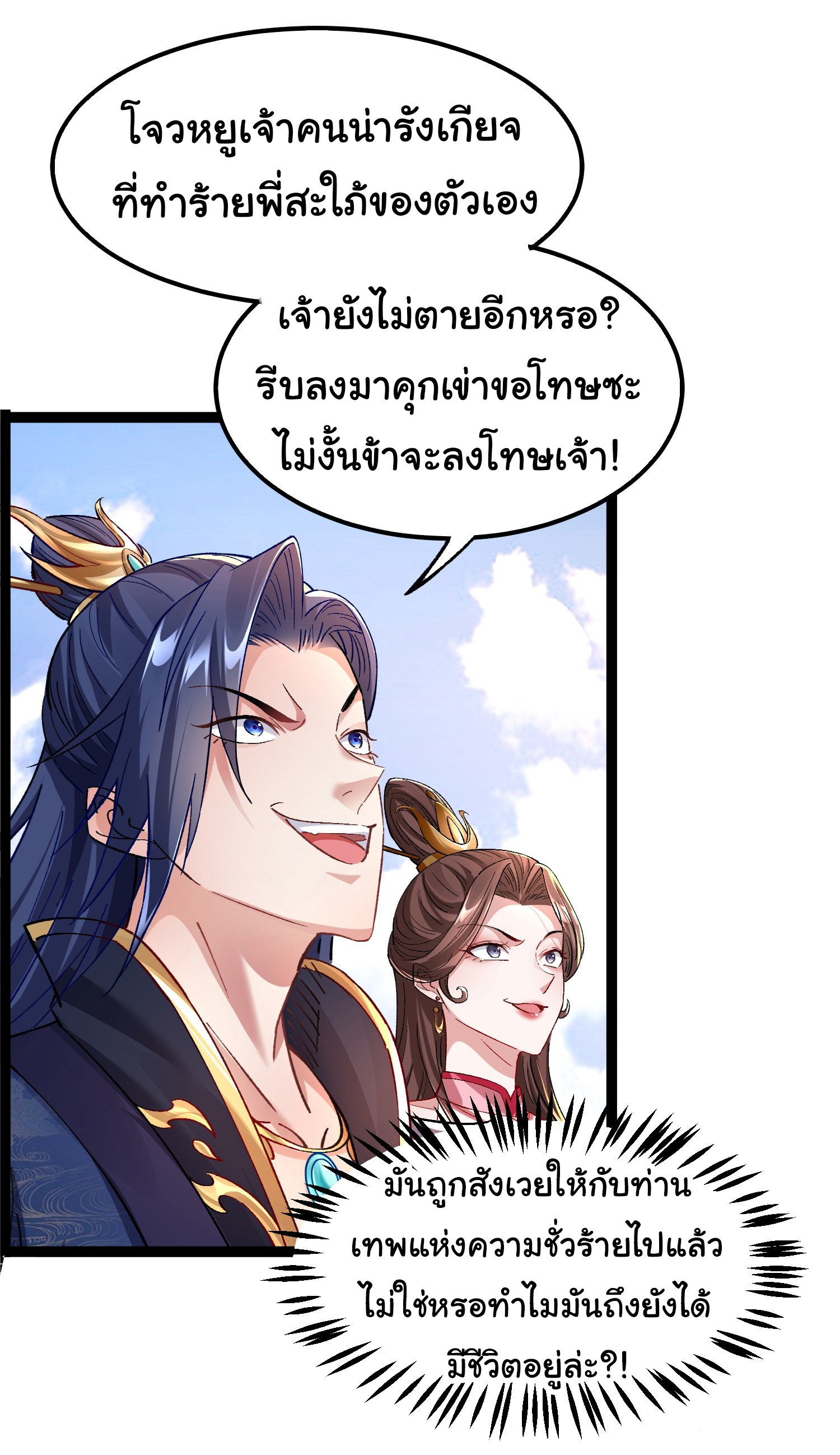 My Seven Sisters Are Peerless พี่สาวทั้ง 7 ของฉันไ่ม่มีใครเทียบได้! ตอนที่ 1 หน้า 31