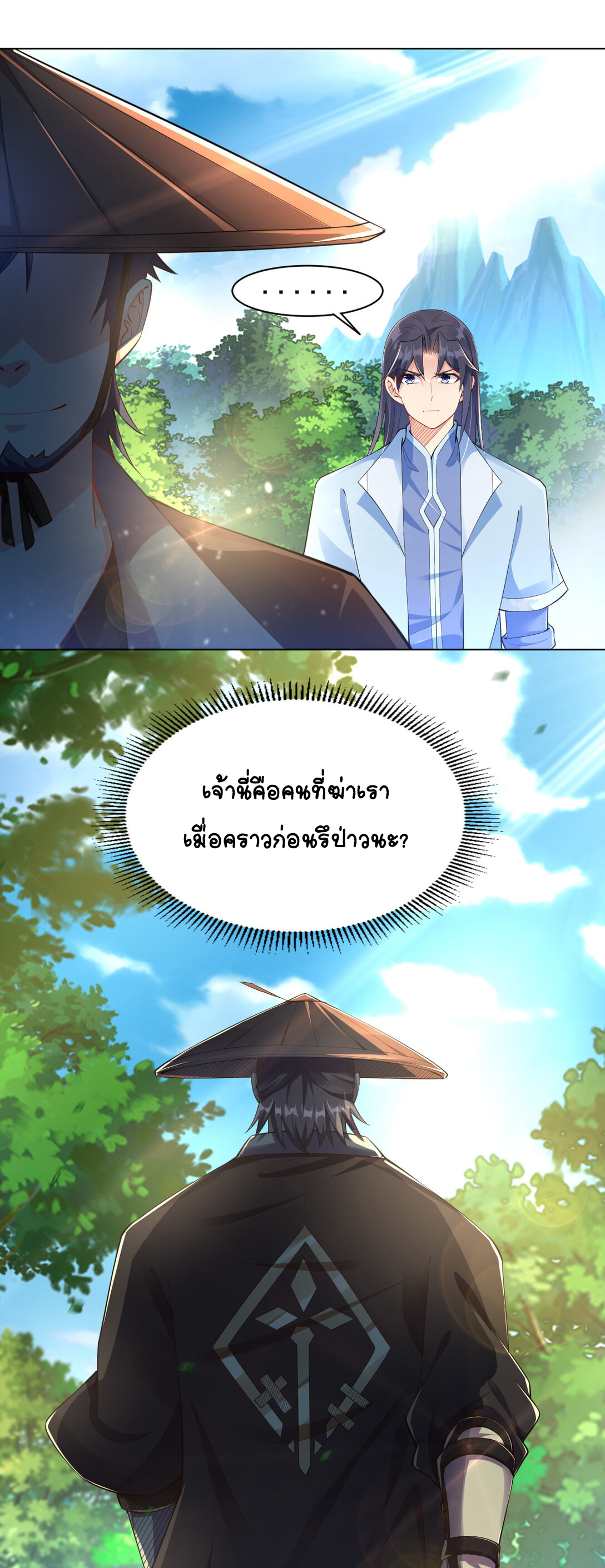 นักรบคีย์บอร์ดอมตะ ตอนที่ 20 หน้า 3