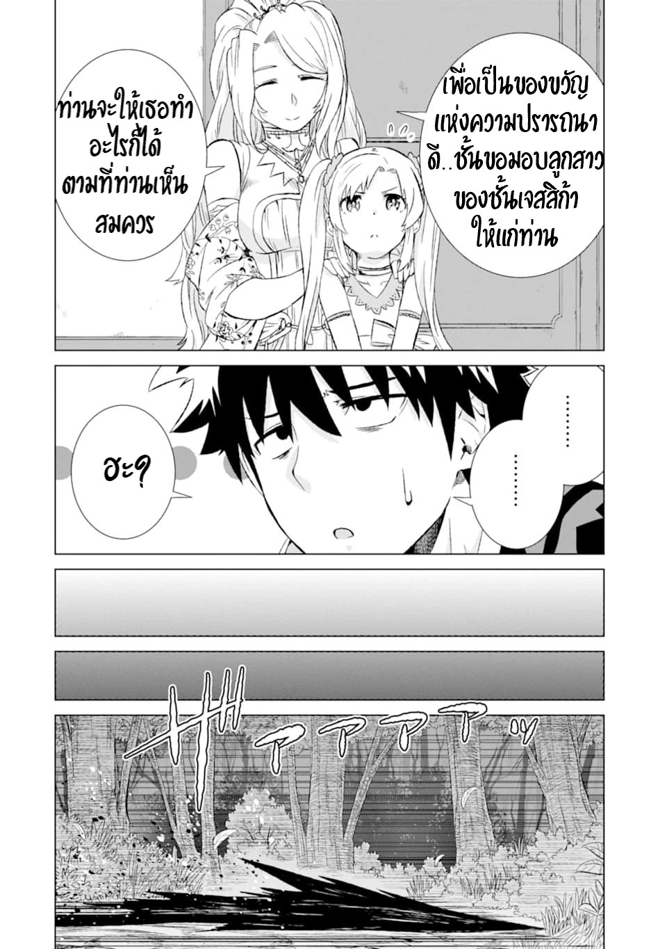 Isekai de Tadahitori no Mamono Tsukai ตอนที่ 17 หน้า 28