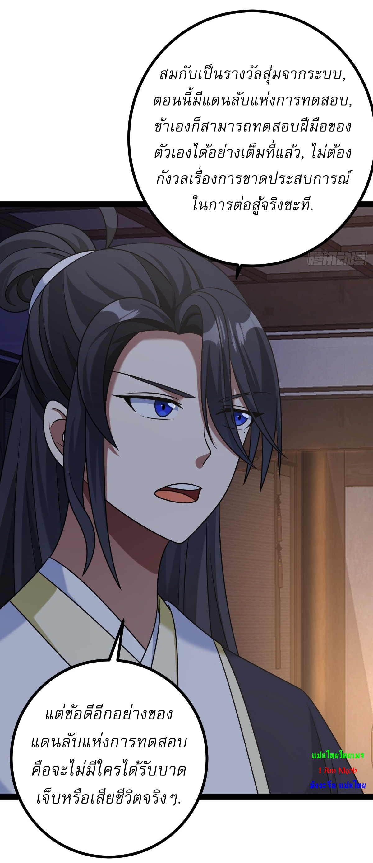 เก็บตัวร้อยปี จากนี้พี่ขอเทพ! INVINCIBLE AFTER A HUNDRED YEARS OF SECLUSION ตอนที่ 108 หน้า 27