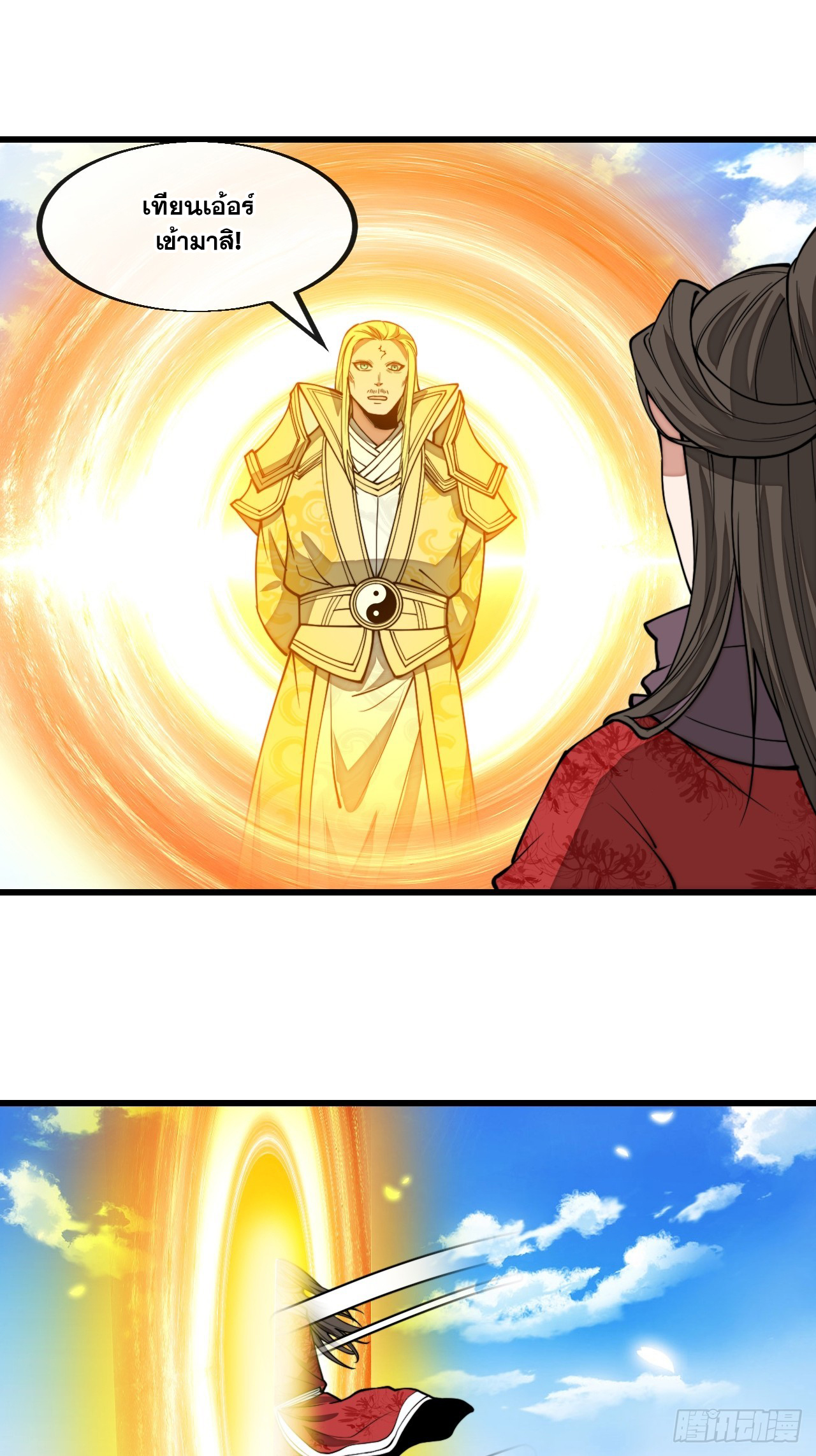 บุรุษที่มีโชค คงไม่ใช่ข้าแล้วแหละ ตอนที่ 142 หน้า 13