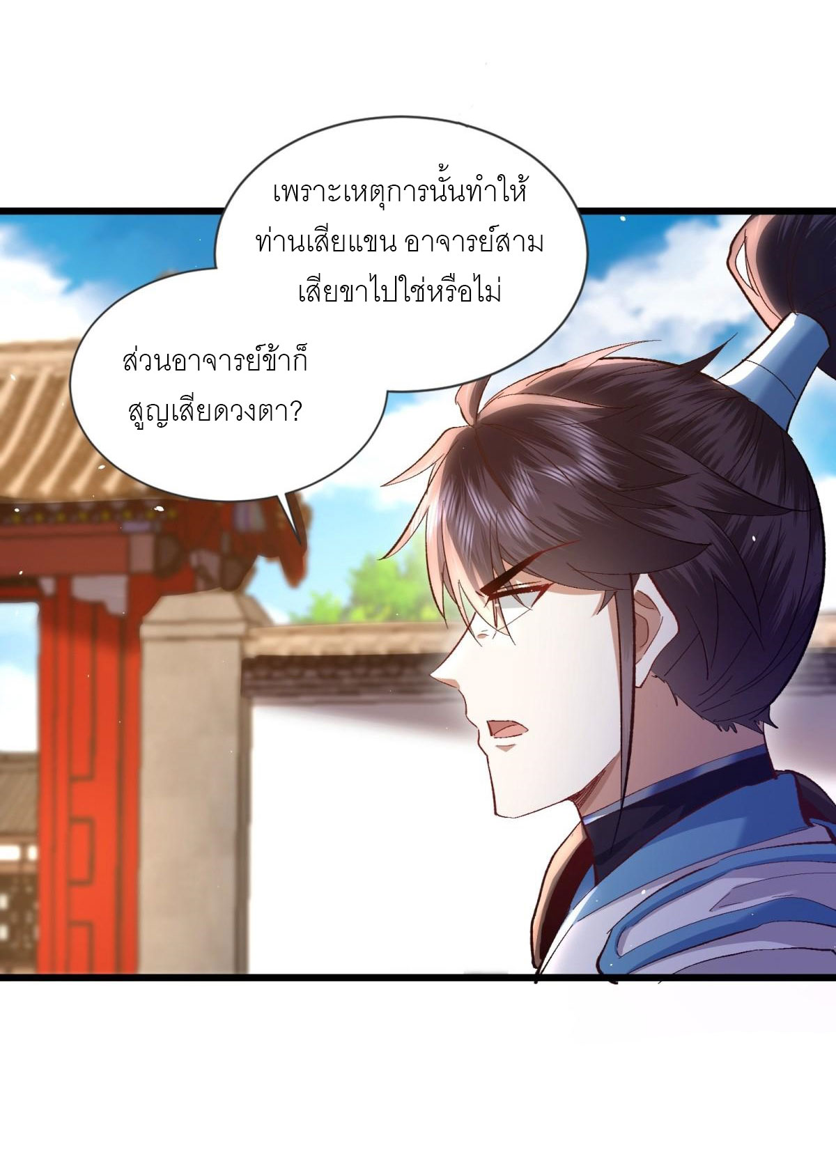 เพื่อแข็งแกร่งขึ้น ต่อให้ข้าต้องฝึกฝนเคล็ดวิชาต้องห้ามก็ยอม ตอนที่ 12 หน้า 4