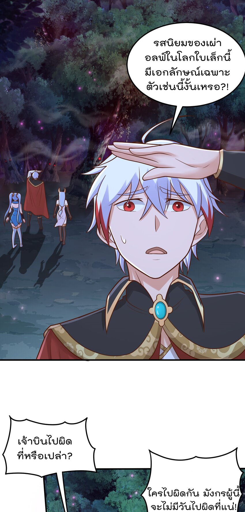 สมบัติทั้งหมดที่ข้าทิ้งไปตอนนี้กลายเป็นผู้หญิงไปซะแล้ว (ชนต้นฉบับ) ตอนที่ 53 หน้า 11