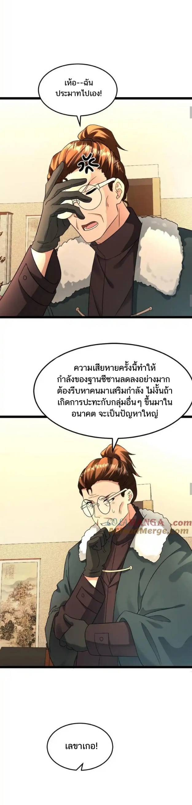 Freezing the World：I Built a Doomsday Safehouse ตอนที่ 175 หน้า 7