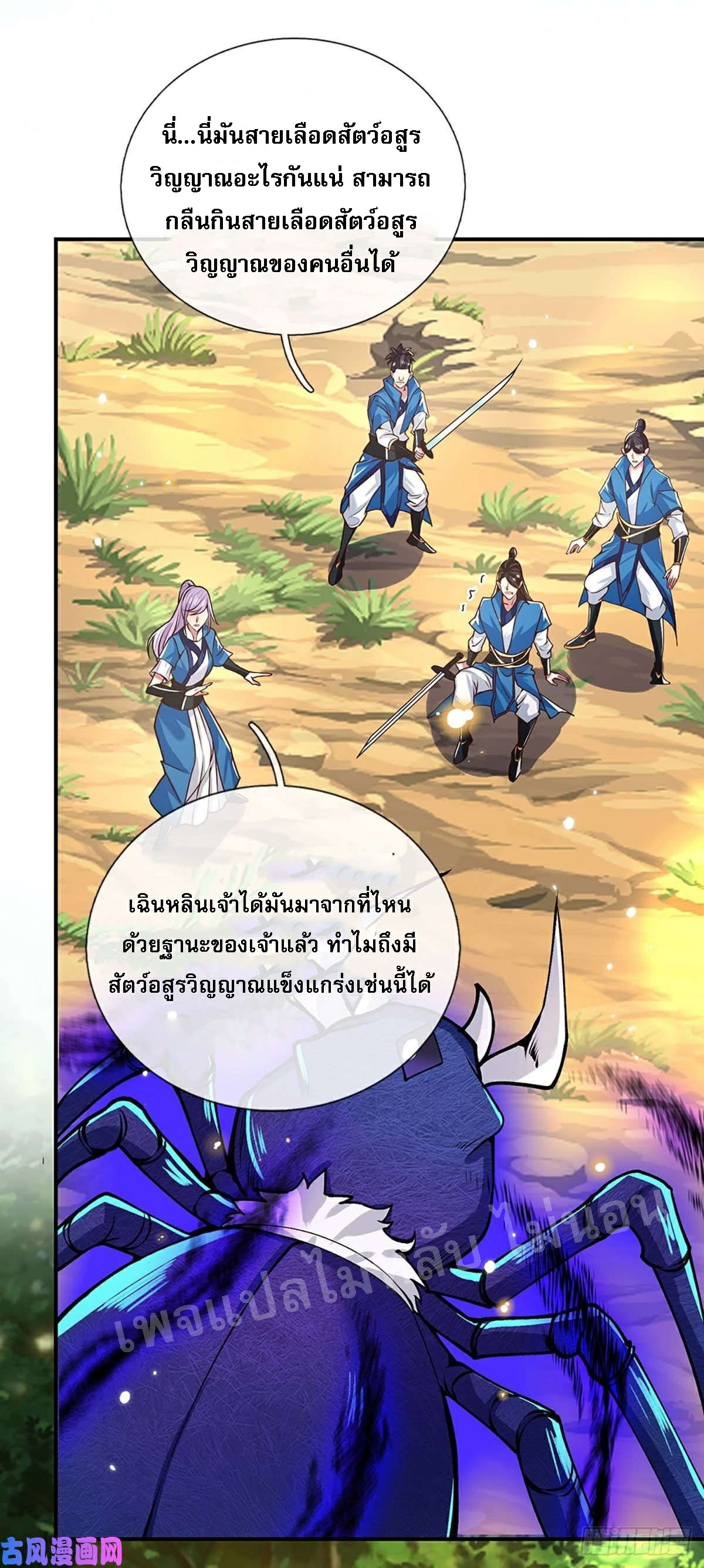 ราชันย์เทพยุทธ์มังกรผงาดฟ้า ตอนที่ 49 หน้า 9