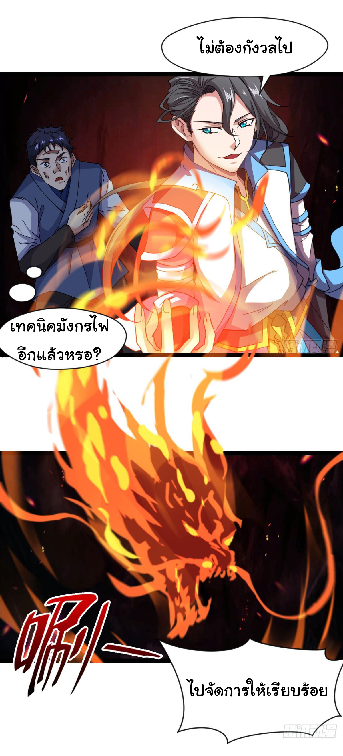 Junior Brother Demon Sovereign is too devoted ตอนที่ 17 หน้า 5