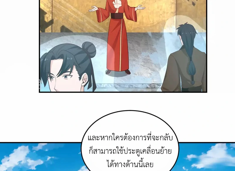 Chaos Alchemist (วิบัติการณ์เทพเซียนโอสถ) ตอนที่ 135 หน้า 29