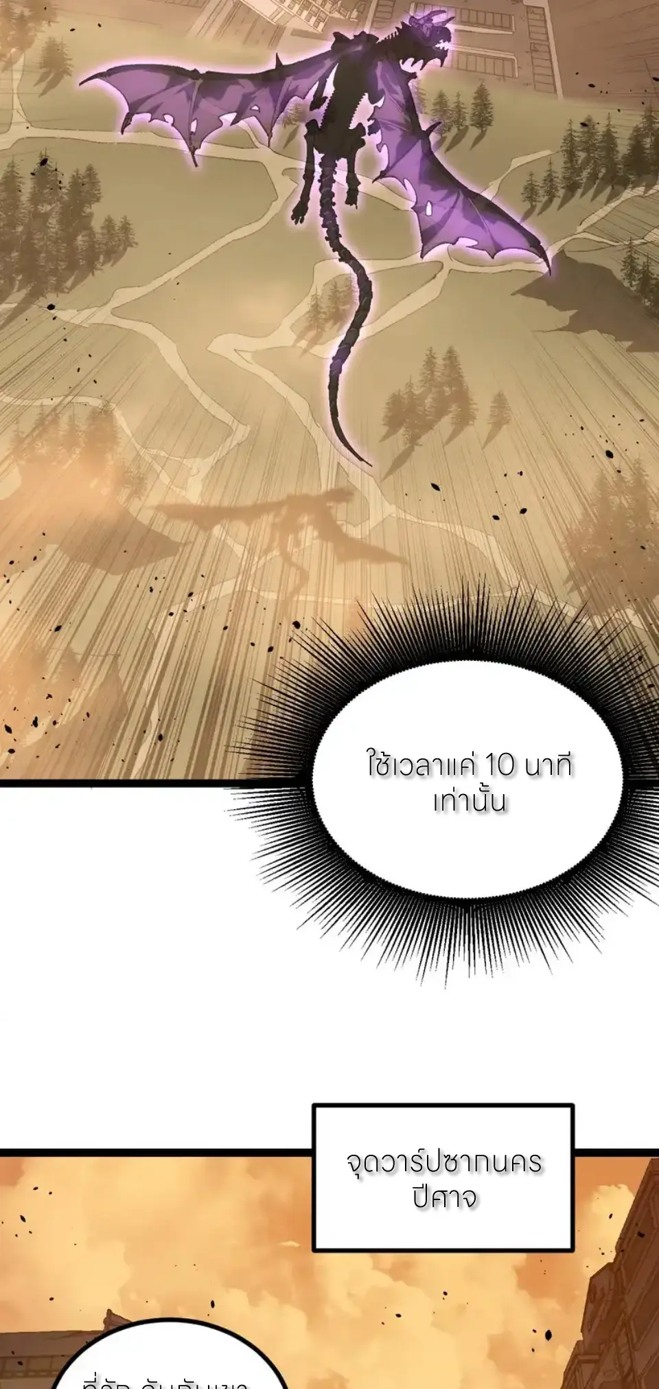 ราชานักฆ่าแห่งโลกเสมือน🗡️ ตอนที่ 80 หน้า 36