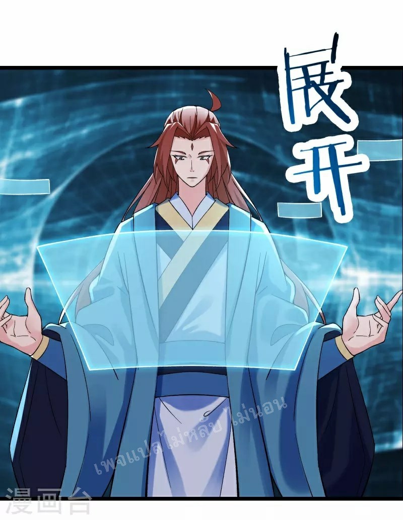 ฮาเร็มของข้ามีแต่ลูกศิษย์หญิงทั้งนั้น ตอนที่ 77 หน้า 28