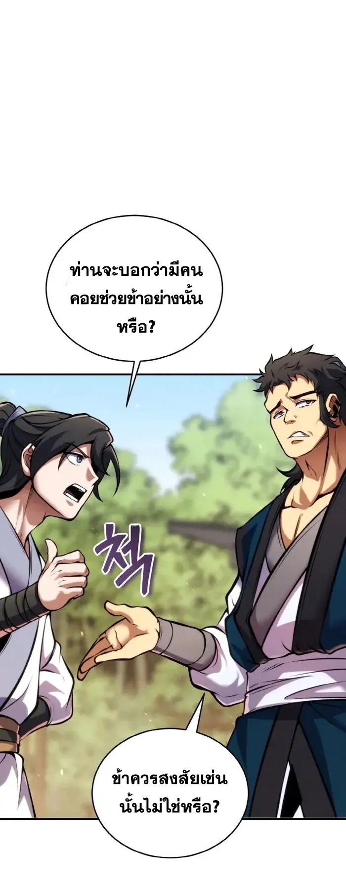 การหวนคืนของศิษย์ราชันแห่งยุทธภพ ตอนที่ 12 หน้า 32
