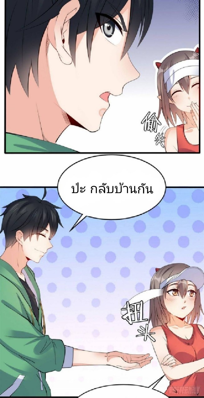 อยู่ดีดีผมก็เป็นลูกเขยราชามังกร ตอนที่ 19 หน้า 28