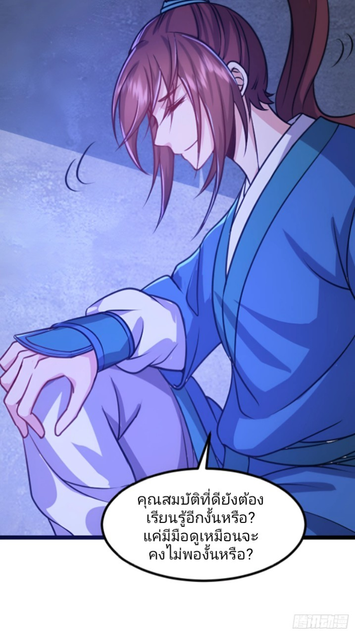 ผู้ฝึกฝนอมตะที่ฝึกฝนจากจินตนาการ Immortal Cultivator Cultivating From Imagination ตอนที่ 3 หน้า 56