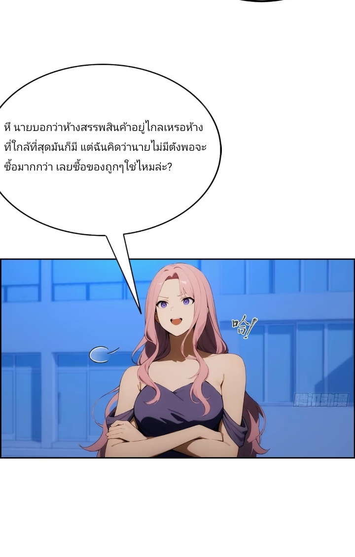 ฉันโต้กลับสาสๆด้วยระบบหมาเลยสุดเทพ ตอนที่ 2 หน้า 16