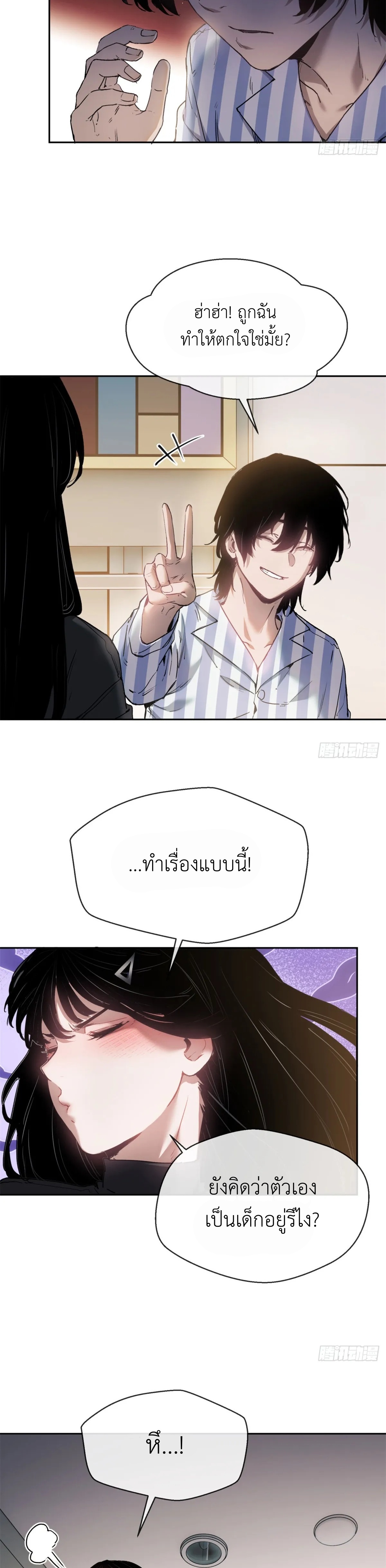 Dao of the Bizarre Immortal เซียนมรรคพิกล คนวิปลาส ตอนที่ 4 หน้า 5