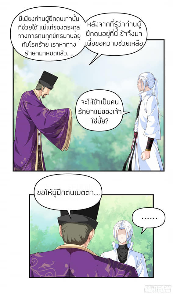 Rebirth I am great god ตอนที่ 6 หน้า 7
