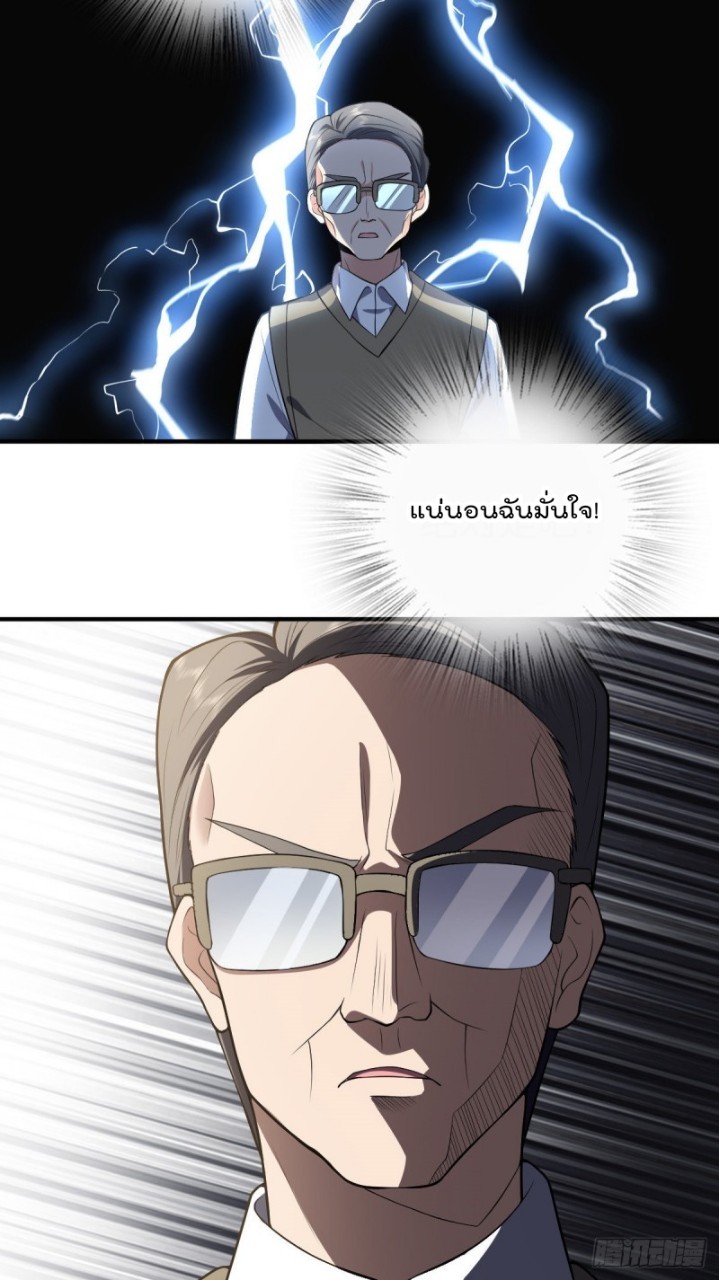 ภรรยาผมเป็นผู้ฝึกตนเมื่อพันปีก่อน ตอนที่ 20 หน้า 16