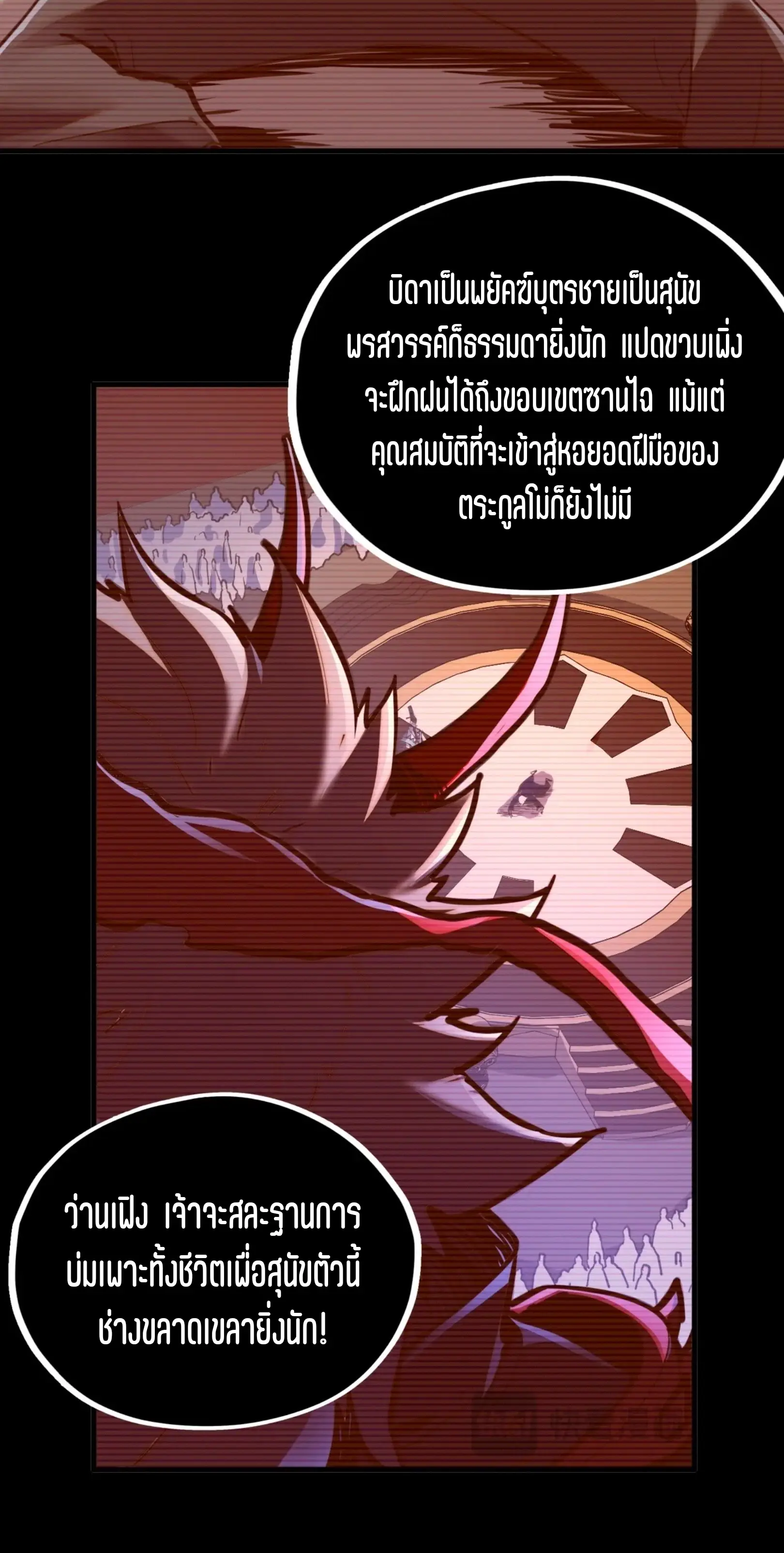 มหาเทพนิรันดร์กาล ตอนที่ 336 หน้า 15