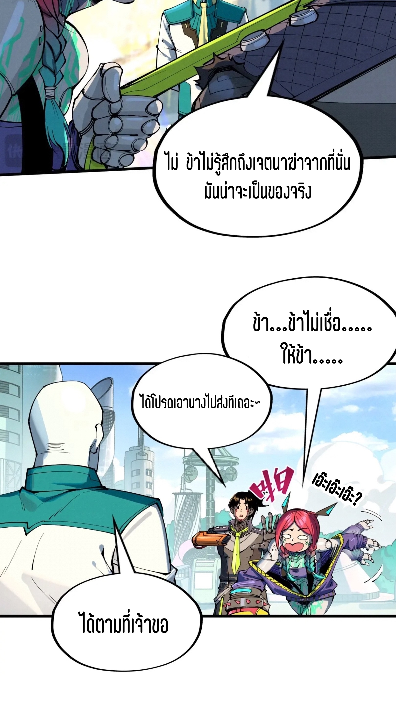 มหาเทพนิรันดร์กาล ตอนที่ 252 หน้า 50