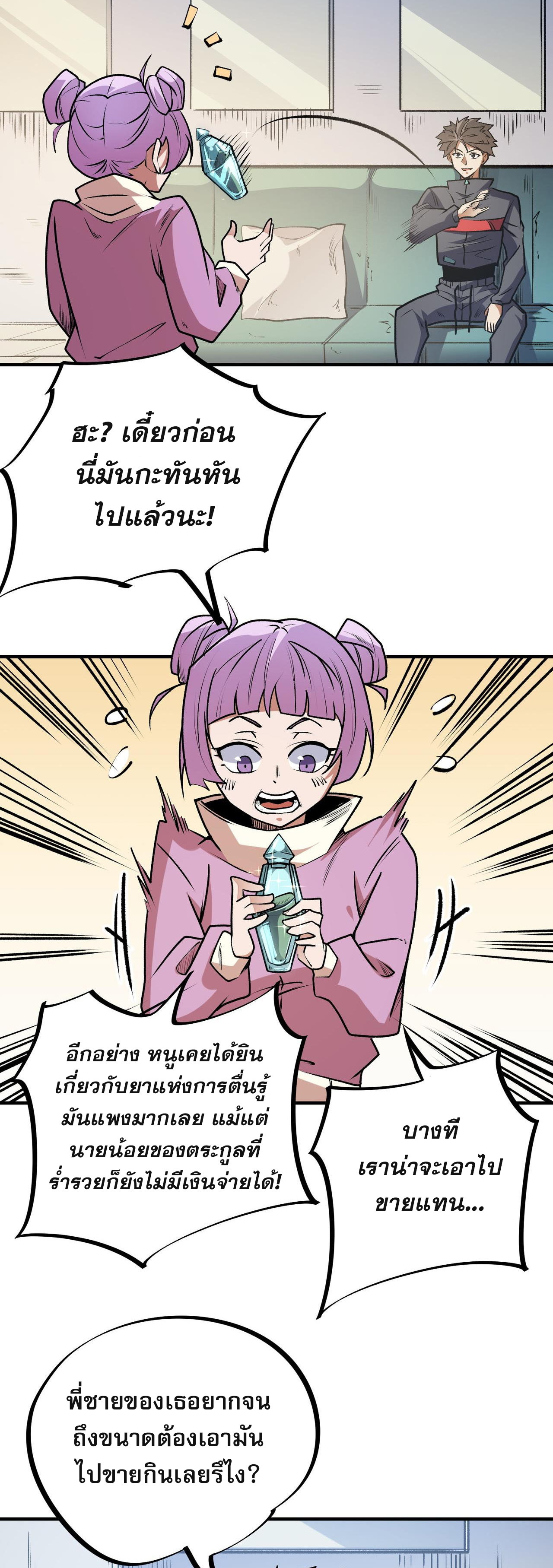 ฉันคือผู้เล่นไร้อาชีพที่สังหารเหล่าเทพ ตอนที่ 48 หน้า 15