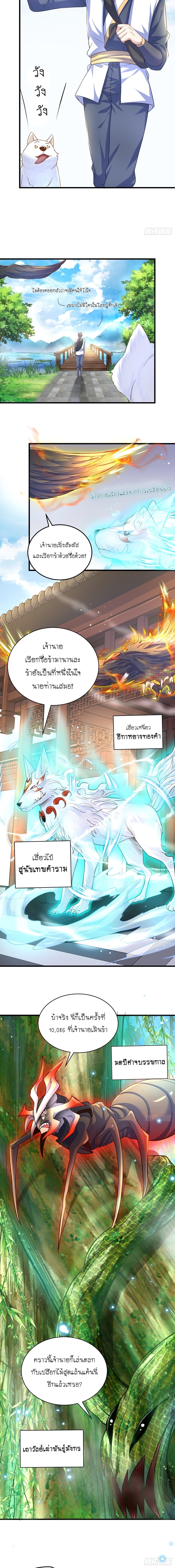 เทพก็อยากทำไร่ไถนาเหมือนกัน! (ชนจีน) ตอนที่ 5 หน้า 6