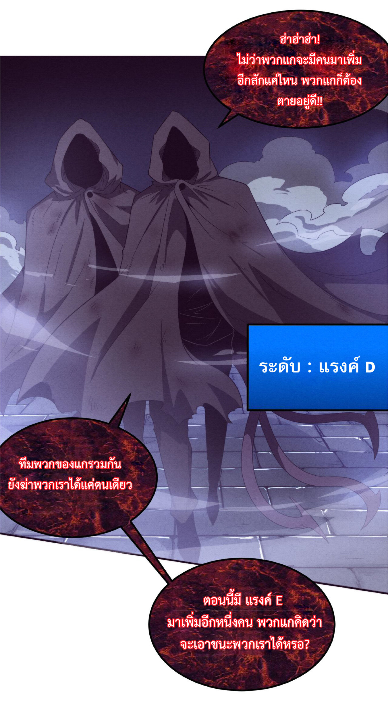 the frenzy of evolution การวิวัฒนาการที่บ้าคลั่ง ตอนที่ 55 หน้า 9