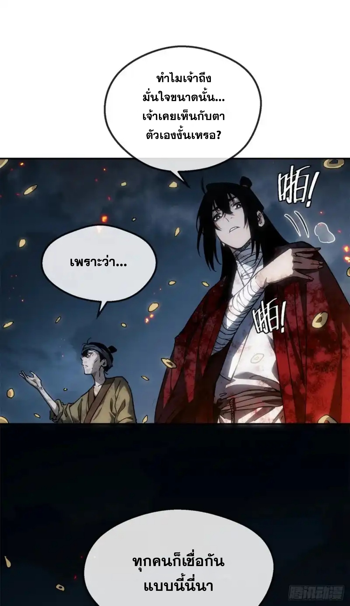 Dao of the Bizarre Immortal เซียนมรรคพิกล คนวิปลาส ตอนที่ 64 หน้า 32