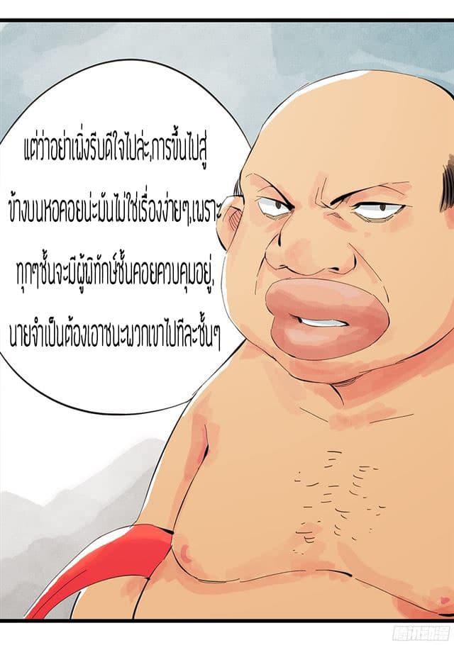 หอคอยสู่สวรรค์ ตอนที่ 2 หน้า 10