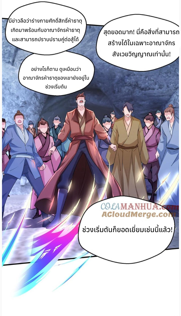 i can infinite epiphany ระบบศักดิ์สิทธิ์ ข้าสามารถตรัสรู้ได้ไม่มีที่สิ้นสุด ตอนที่ 38 หน้า 11