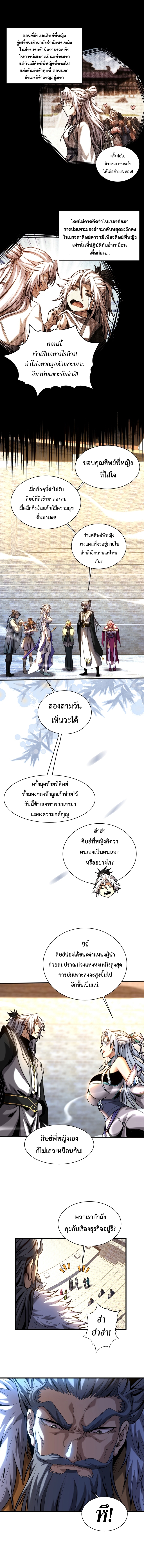 ข้าขอบ่มเพาะศิษย์แบบชิวๆ ก็แล้วกัน! (ชนจีน) ตอนที่ 41 หน้า 2