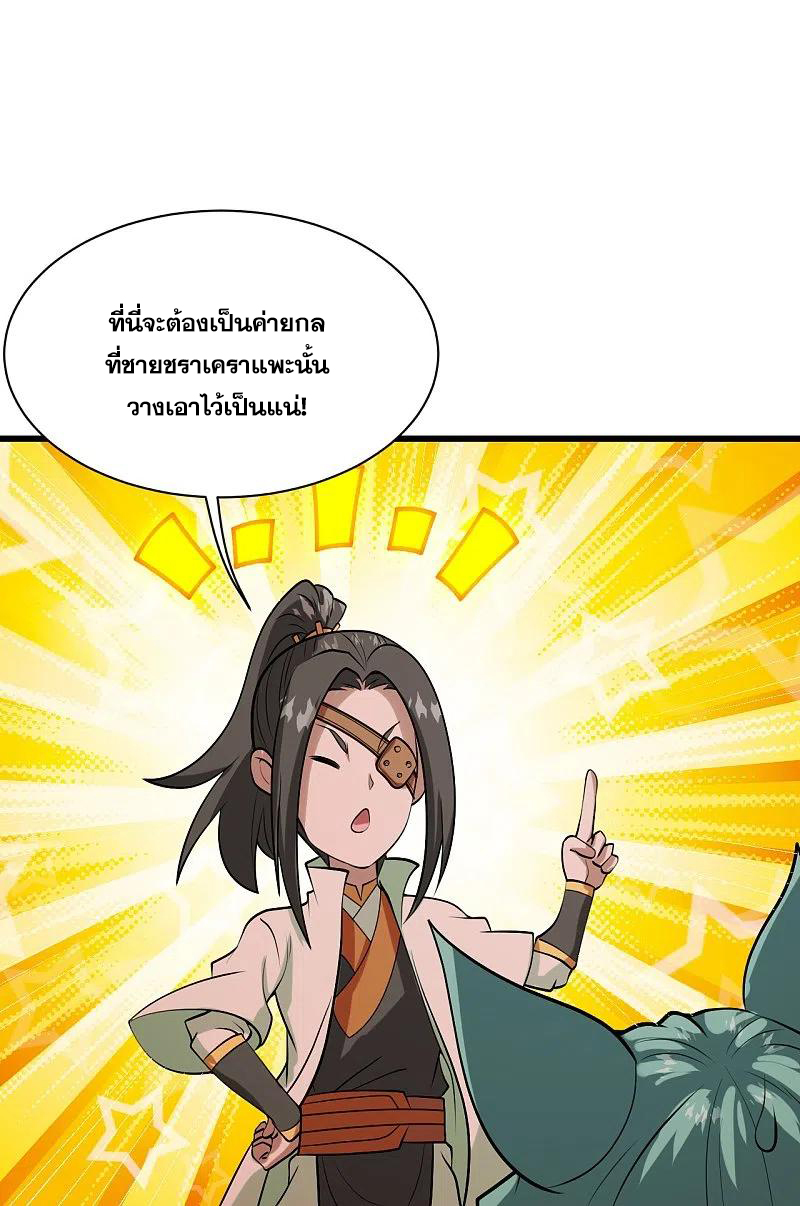 เทพอสูรสยบฟ้า ตอนที่ 250 หน้า 22