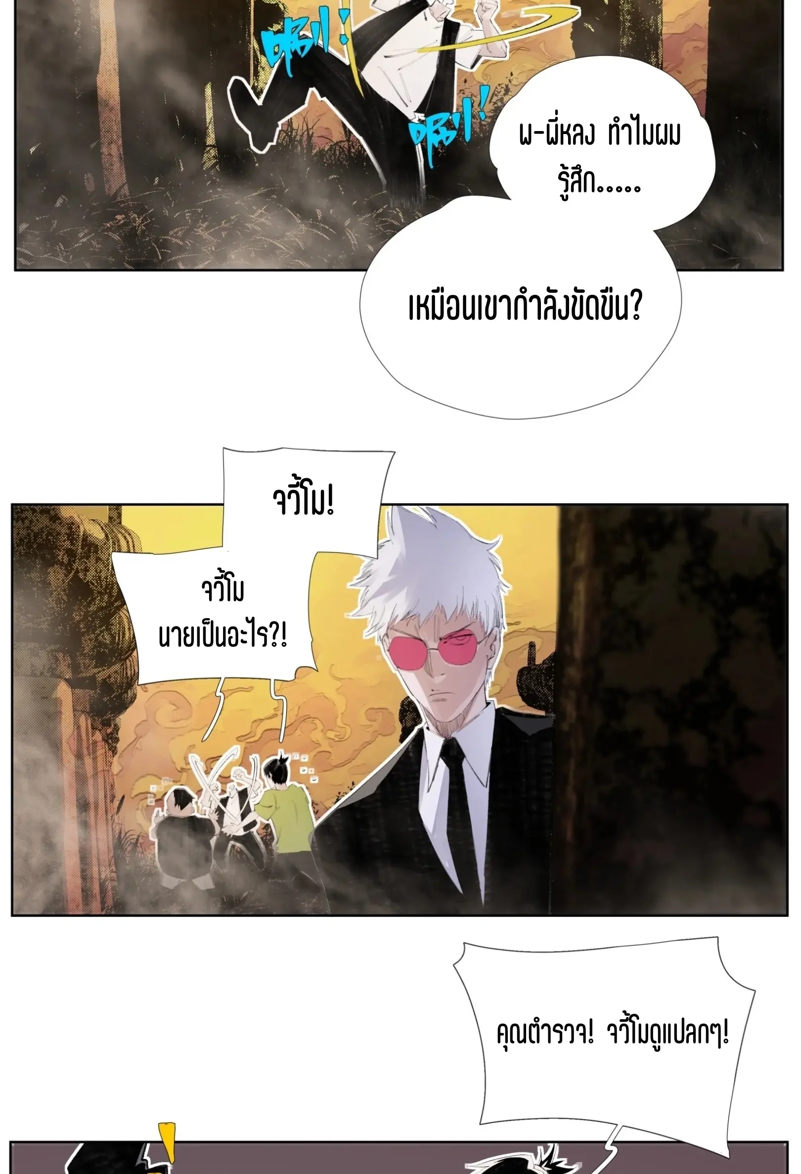 เซียนบุกเบิก ตอนที่ 9 หน้า 28